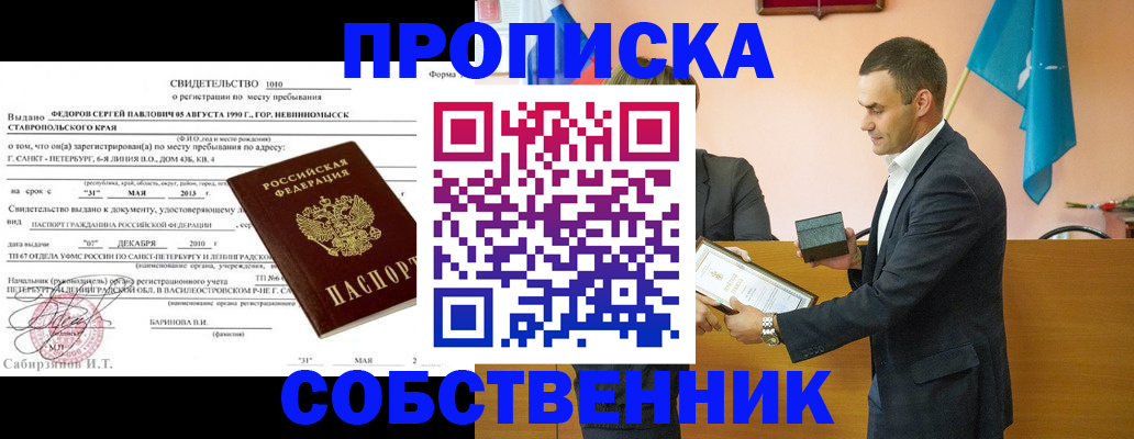 где прописаться в Надыме