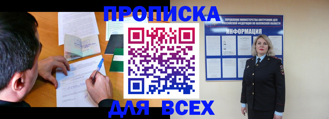 прописка в квартире в Надыме