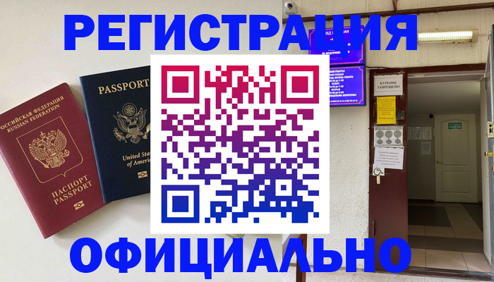 прописка ребенка в Надыме